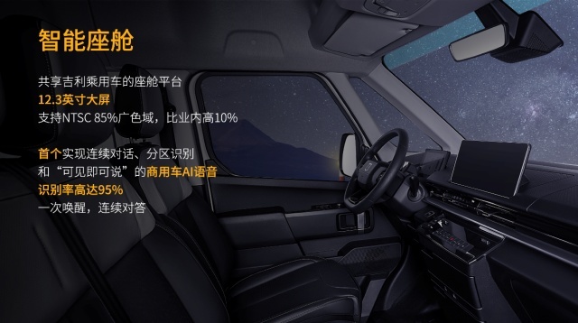 续航560km、无B柱大开口，远程超级VAN售12.88万起
