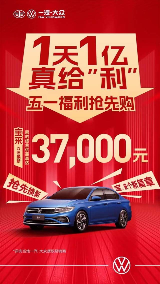 全系皆有大优惠 一汽-大众响应号召迎来最佳入手时机