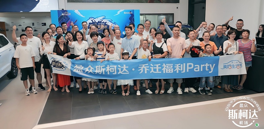 厦门盈海斯柯达乔迁，服务升级，试驾就送好礼
