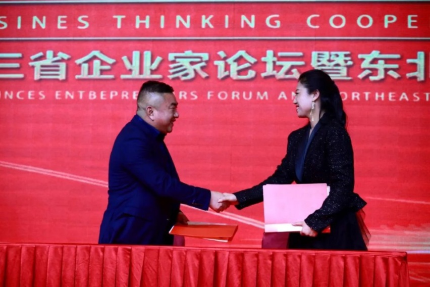 2019东三省企业家论坛暨东北路虎商会联盟峰会！
