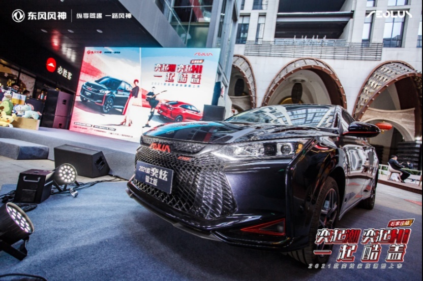 东风风神2021款奕炫家族上市会石家庄站