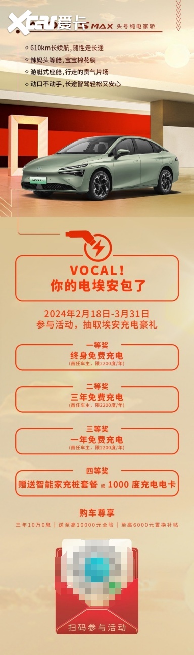 aion s max配享太庙-爱卡汽车爱咖号