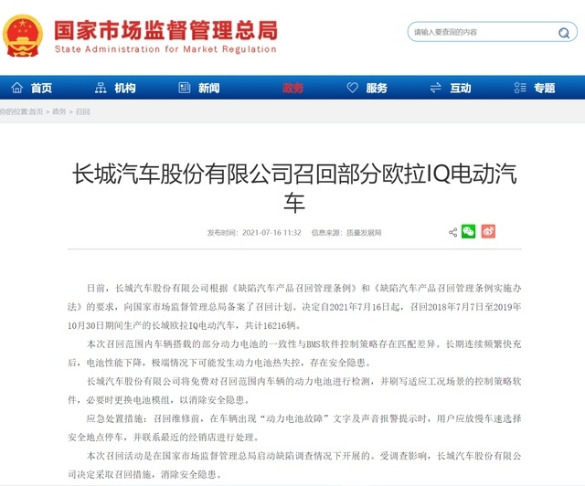为应付市监总局？欧拉iQ自燃召回升级变降级，事过近半年无人理会