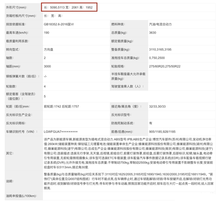 坦克700申报图终于来了，搭载3.0T发动机+P2电机，限定版外观更帅