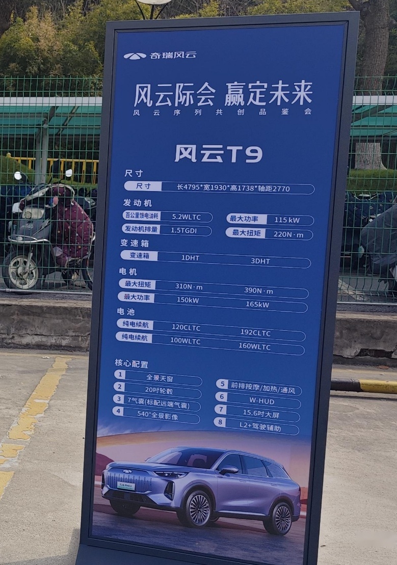 奇瑞风云T9实车现身，长近4米8+双前脸，续航超1400km