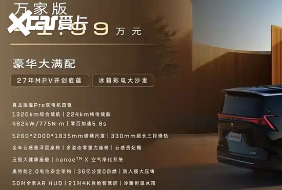别克至境世家万家版正式上市 售价41.99万元