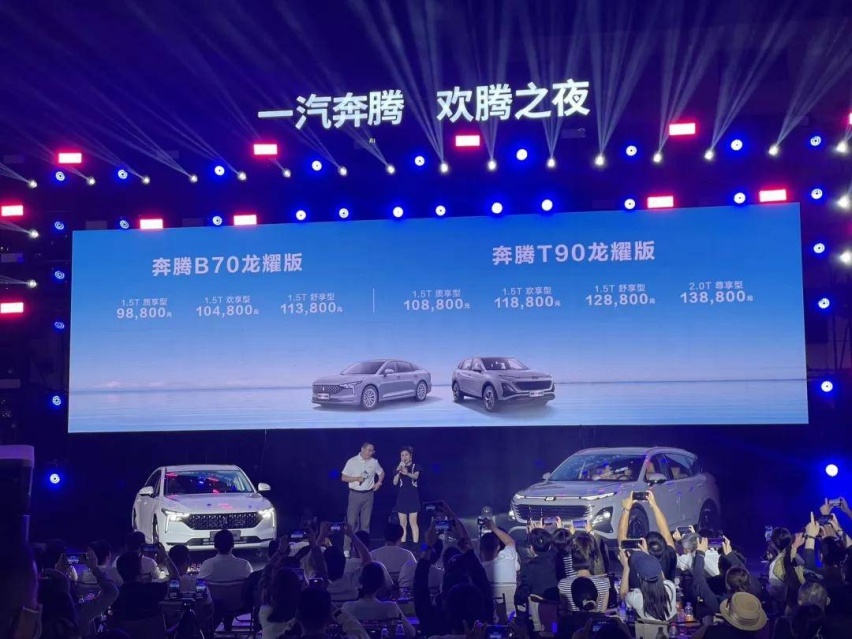 9.88万元起，奔腾B70/T90龙耀版上市，深耕燃油家用车市场