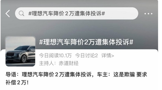 割完韭菜就跑？理想汽车一夜崩盘，高管套现9000万元