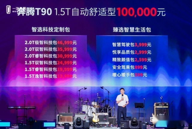 按需购买，10万级SUV首选奔腾T90 有性价比吗？一起分析