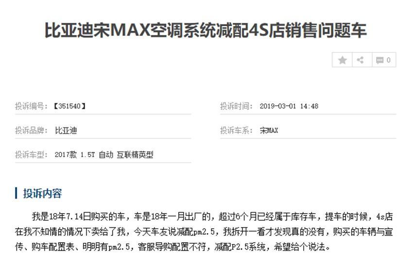 质量不行还偷工加料，谁给的勇气？销量暴跌，宋MAX该反思自己