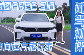 心向远方旅行家 岚图FREE 318魅力何在？