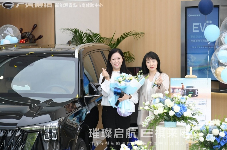 “新能源实力派 创领EV+时代”广汽传祺新能源青岛市南体验中心  隆重