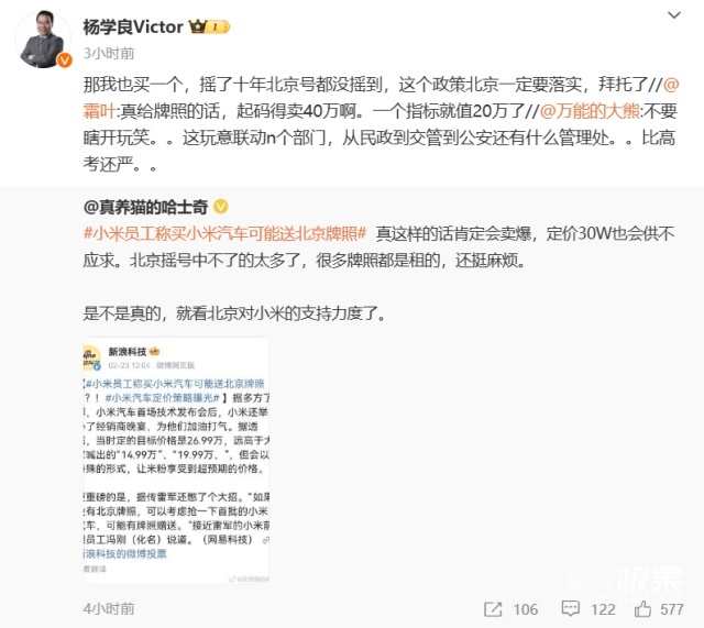 抢小米汽车首发，可能送北京牌照？官方正式回应！