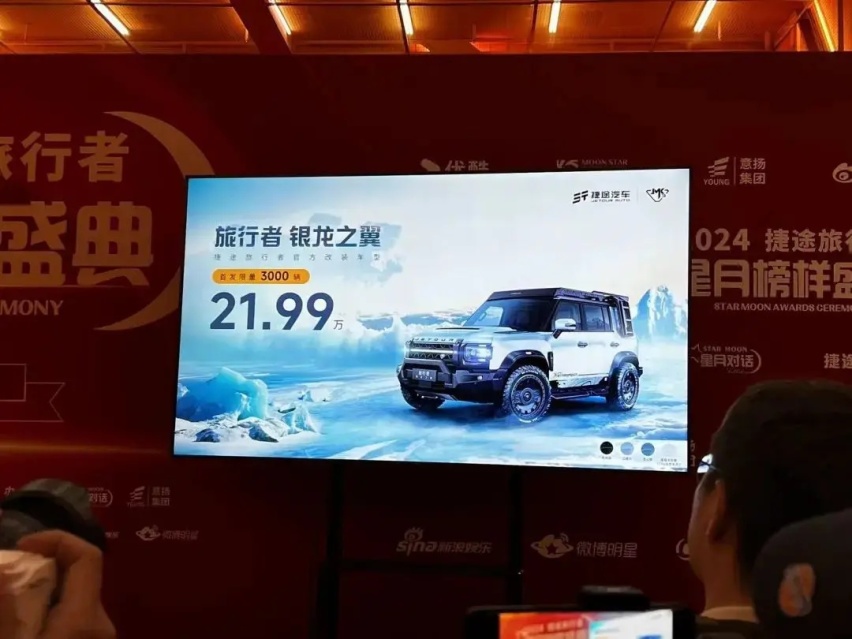 【E汽车】捷途旅行者银龙之翼上市