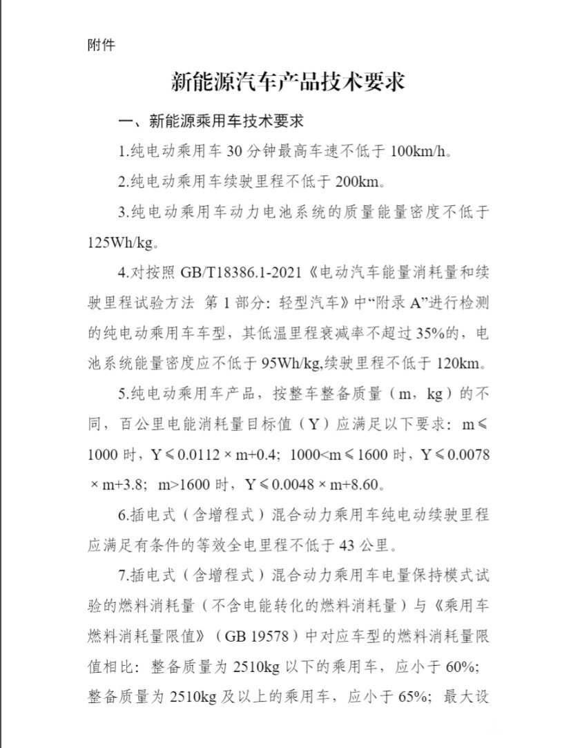 三部门：调整减免车辆购置税新能源汽车产品技术要求
