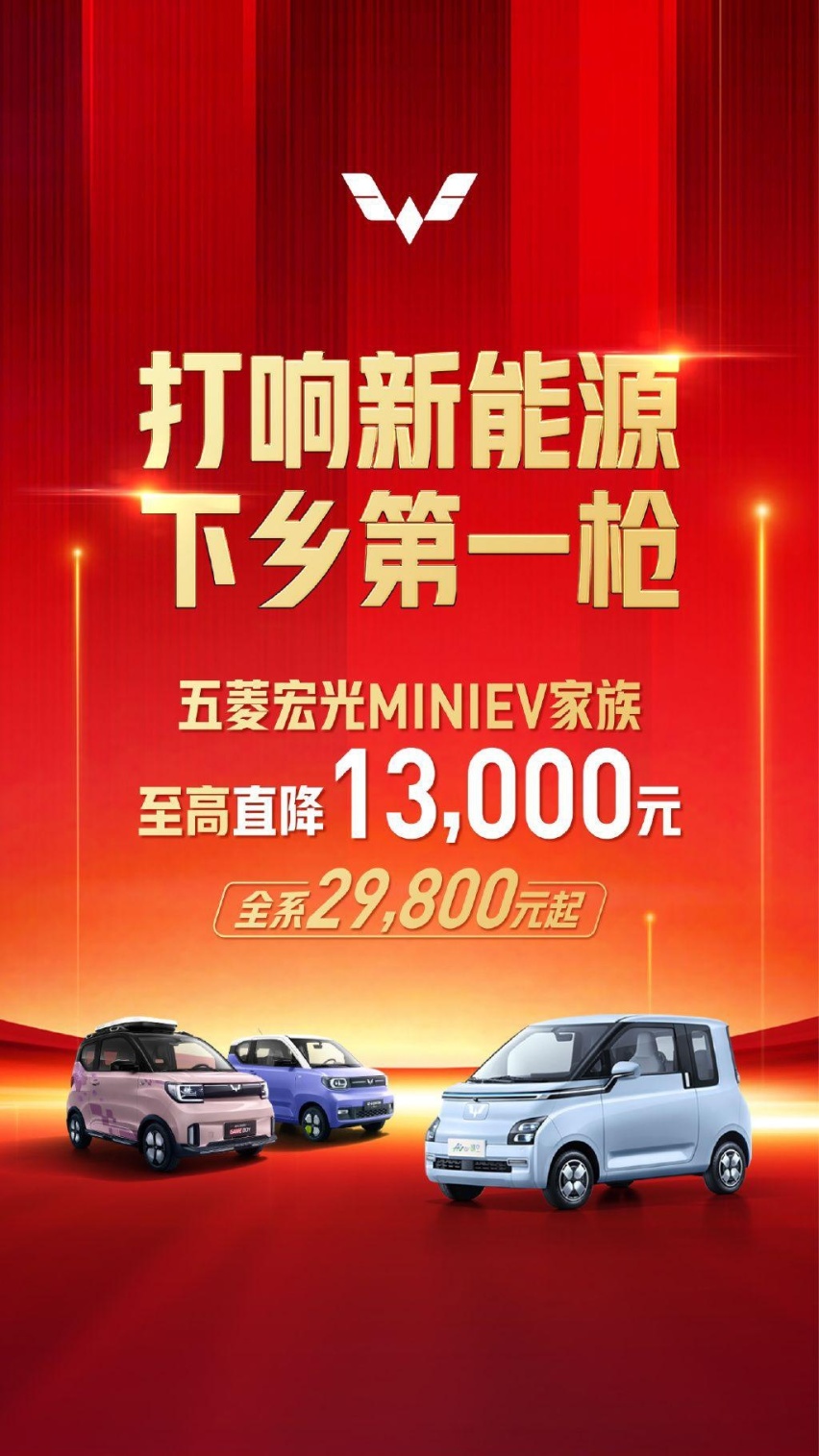 2.98万元！五菱神车宏光MINI EV大降价，能拯救销量下滑吗？