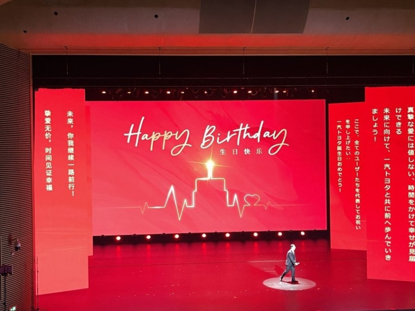 难忘的二十周年“瓷婚”纪念，是来自“一汽丰田”的真情告白