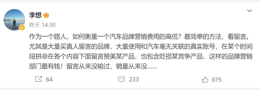 理想汽车CEO李想：我敬你是条汉子！