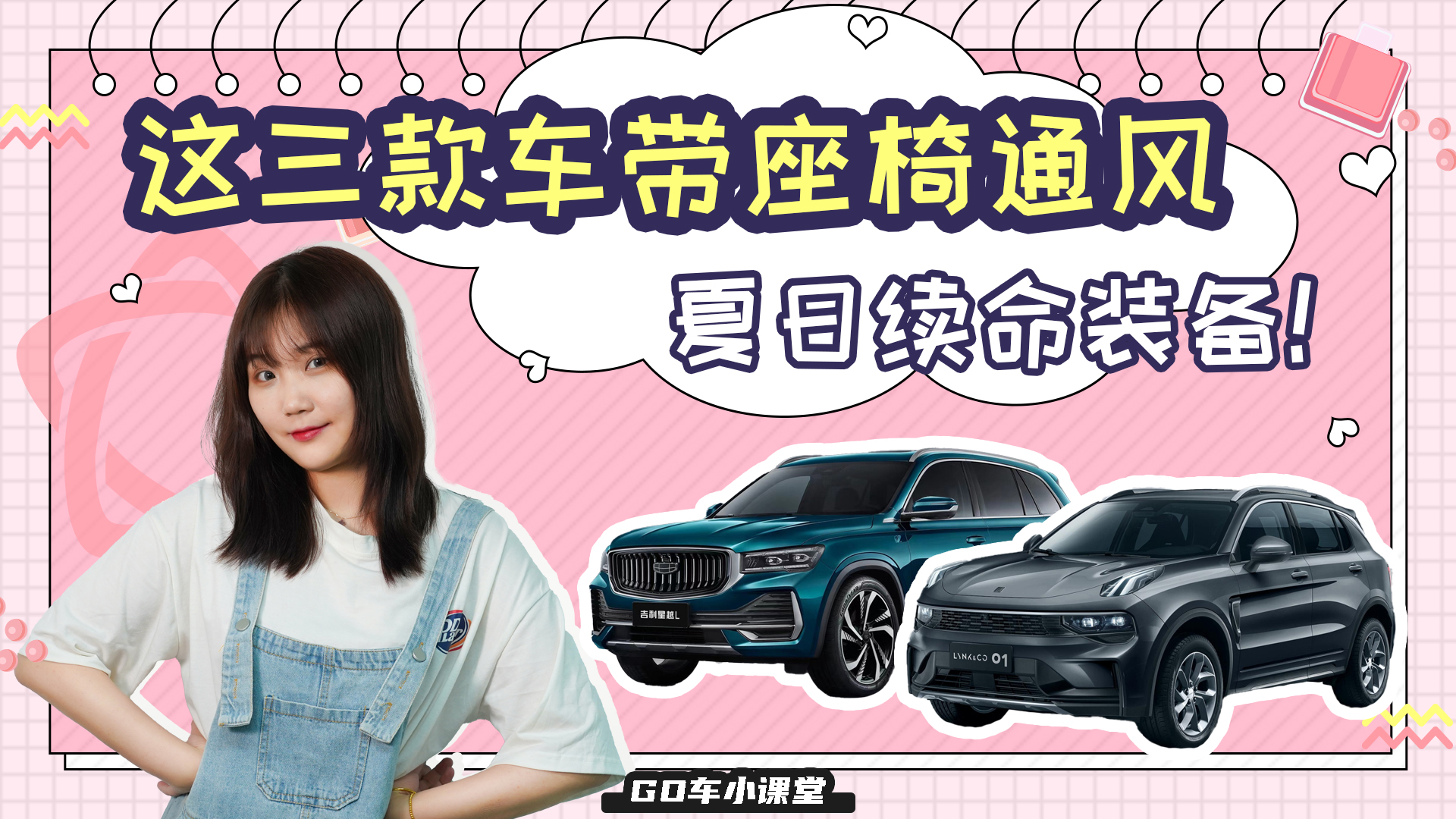 夏季拒绝“铁板烧”，这三款SUV自带座椅通风