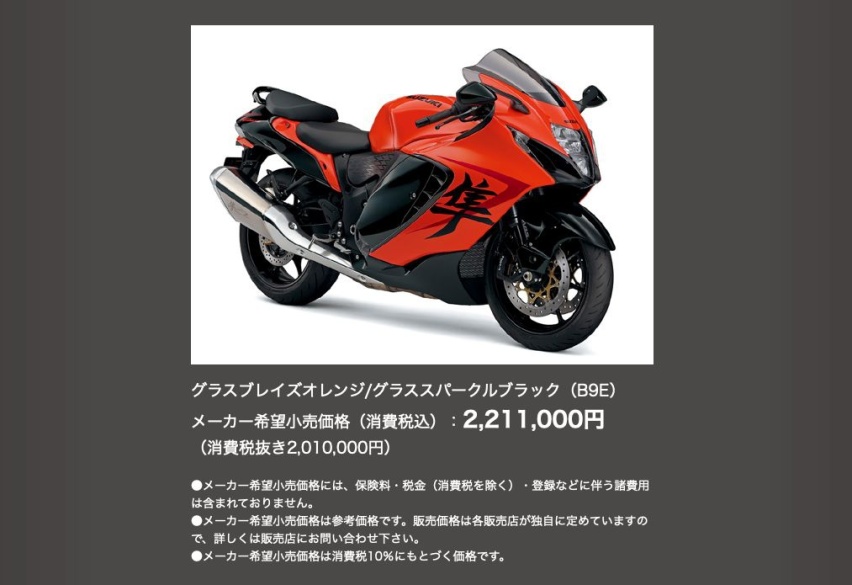 铃木隼25周年纪念版，限量300台购买资格线上抽签
