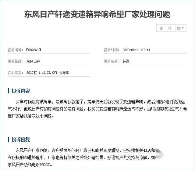 8月投诉最多日系紧凑车型：产品、服务均遭投诉，变速器成重灾区