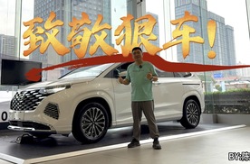 致敬狠车！库斯途：卷哭GL8只需一招！