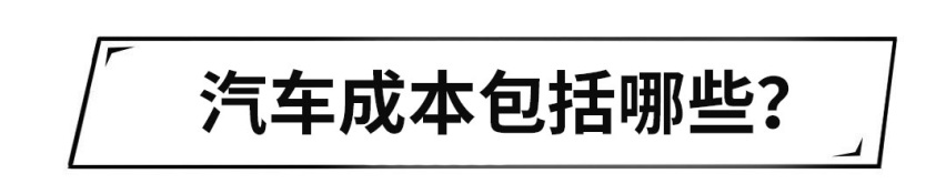 10万元的车赚2万元？车企一台车到底赚多少钱？