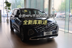 20万级的中大型MPV 该如何抉择？