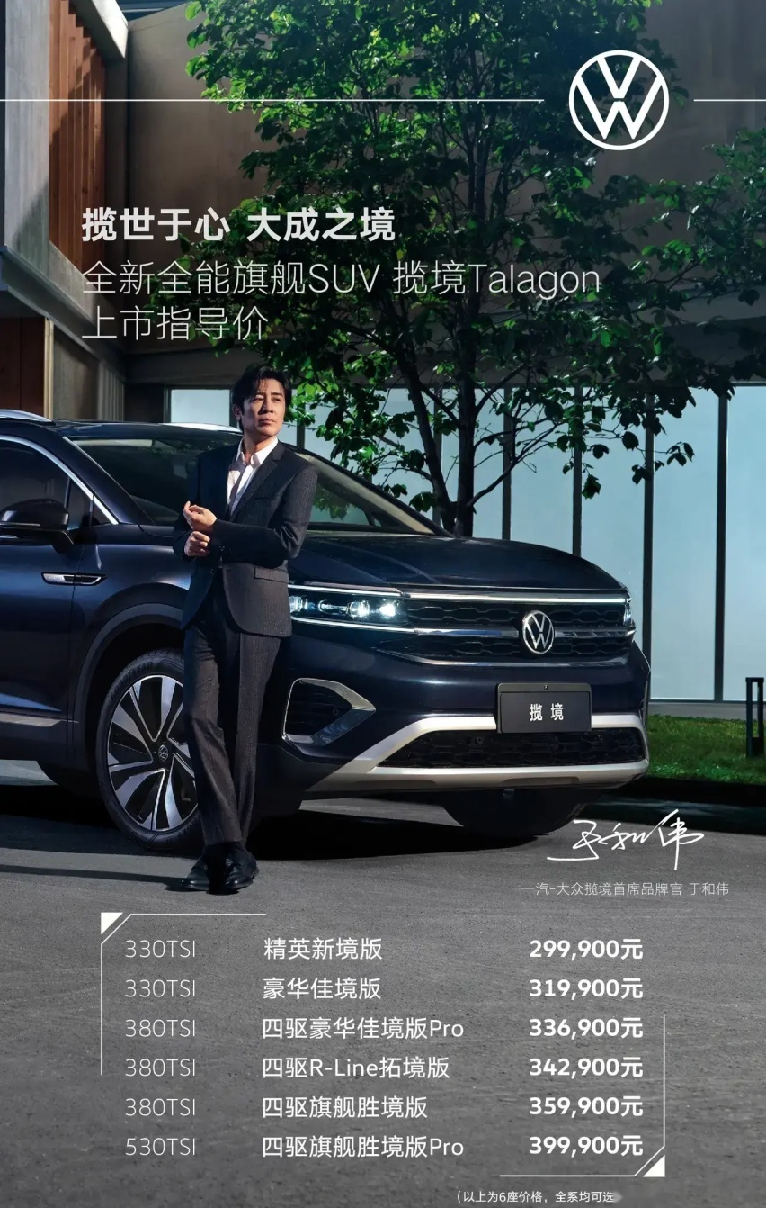 “刘皇叔”于和伟代言大众旗舰SUV，此车能否“接着奏乐接着舞”
