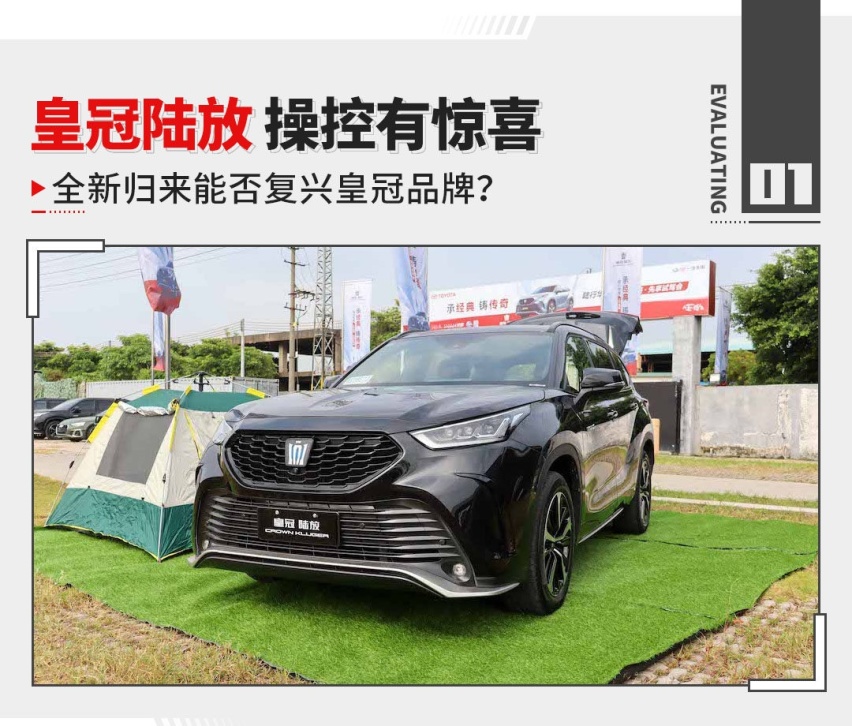 操控有惊喜 越野能力有提升 场地试驾皇冠陆放！