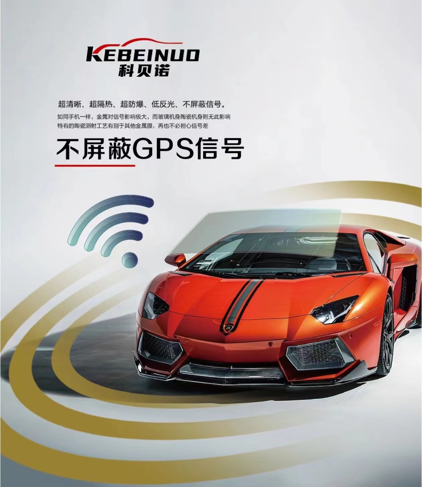 科贝诺全新品牌，创造车膜新时代！