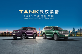 刘京说车｜新潮酷 新越野 坦克品牌全家族亮相广州车展