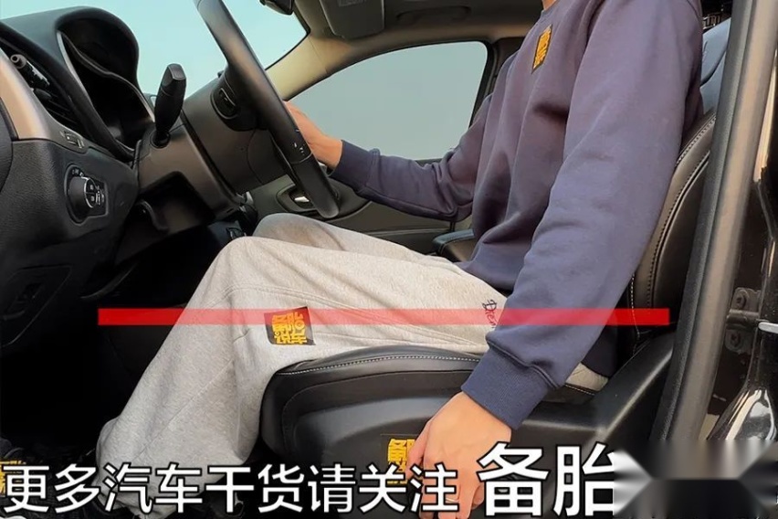 学会调节汽车座椅，是一个司机成熟的标志