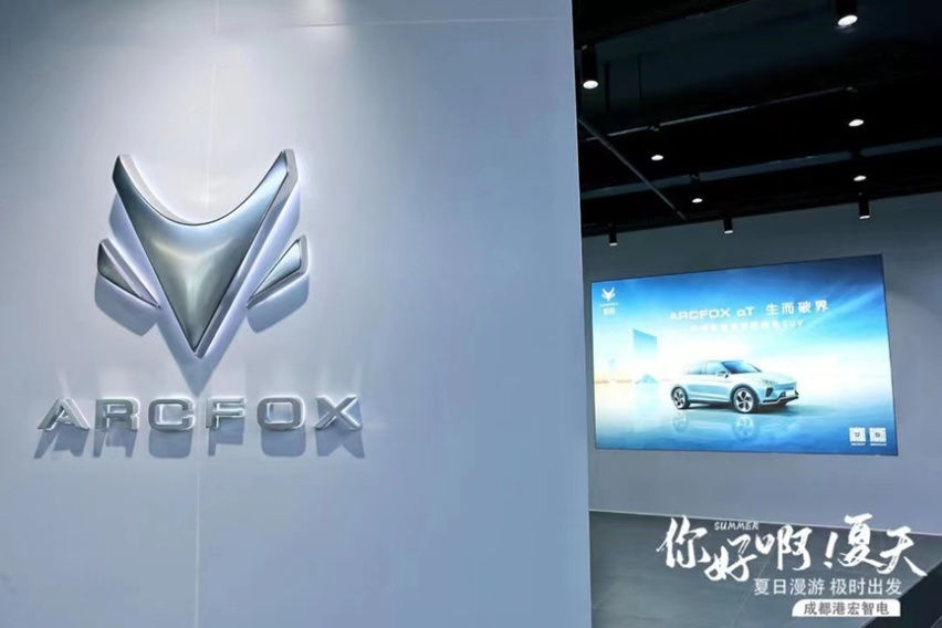 ARCFOX极狐空间·成都智电世界旗舰中心店“潮流打卡”的新地标！