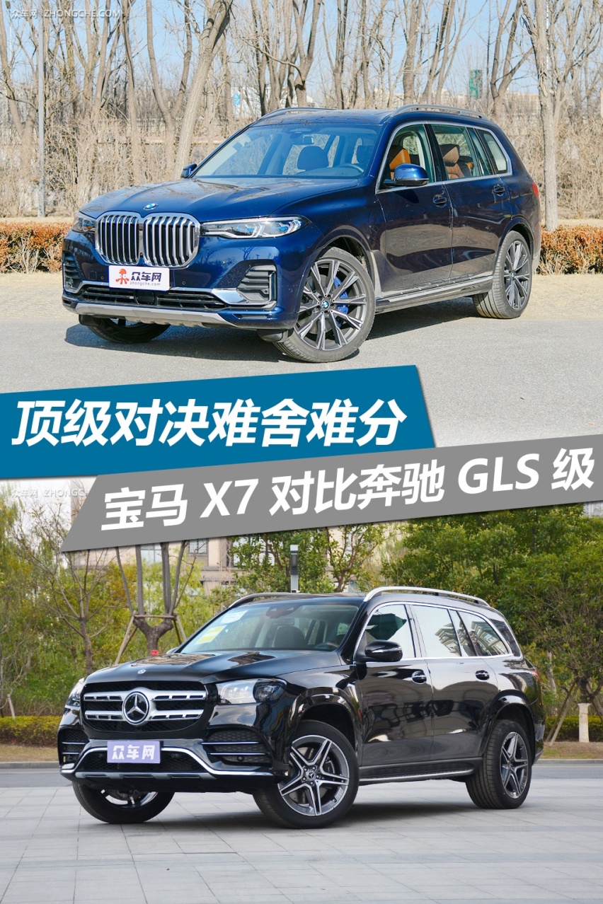 顶级对决难舍难分 宝马X7对比奔驰GLS级