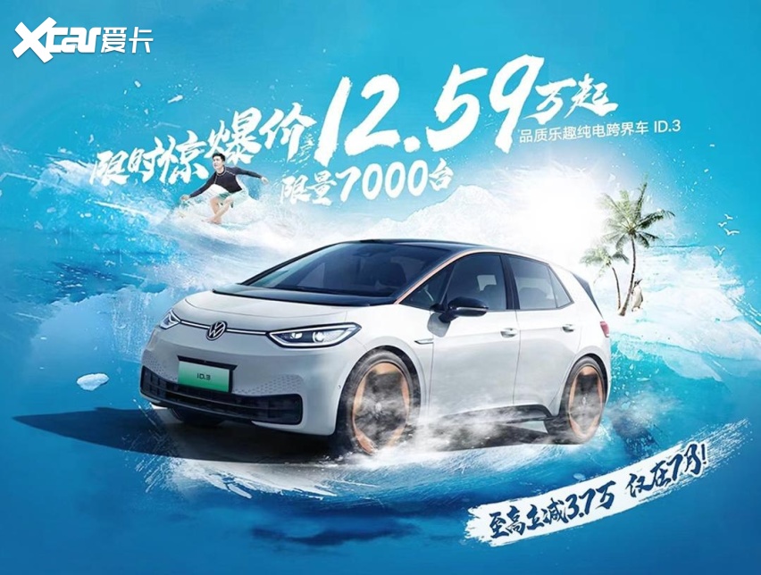 啪啪打脸？大众中国CEO称不靠降价促增长 第二天ID.3官降3.7万元