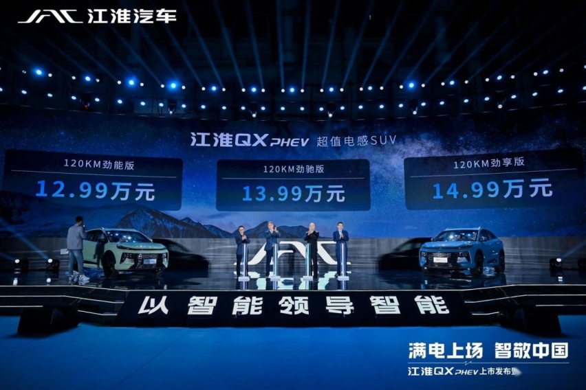 比亚迪同款技术、续航超1300km，江淮出手就是大招？