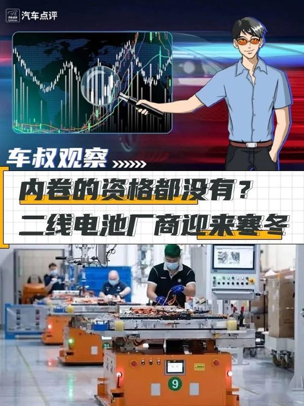 【车叔观察】新能源车价格战背后：是二线电池厂的寒冬
