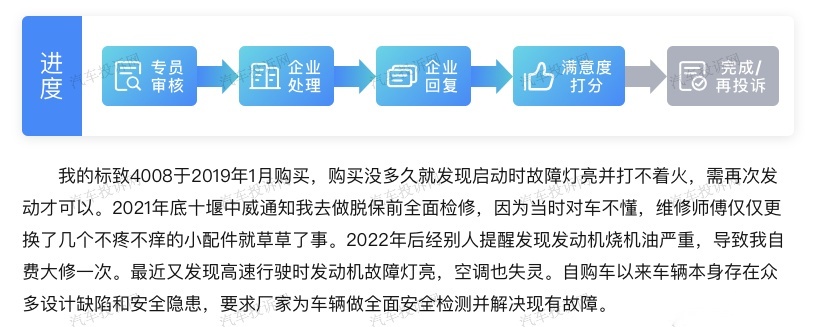 烧机油、空调不制冷？东风标致4008车主投诉：要求车辆质检