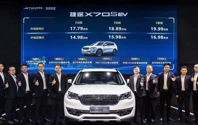 捷途X70S EV正式上市 补贴后售14.98万-16.98万元 值得买吗？