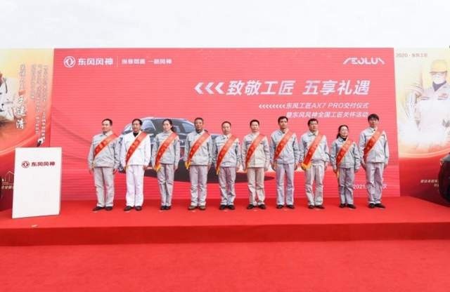 丁绍斌亲手交钥匙，东风工匠每人被奖一台风神AX7 PRO