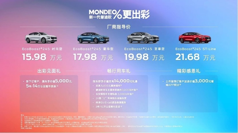 性价比很高！新一代蒙迪欧上市售15.98-21.68万