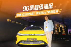 96项超级加配，预售12.88万起！埃安Ray7这次诚意直接拉满