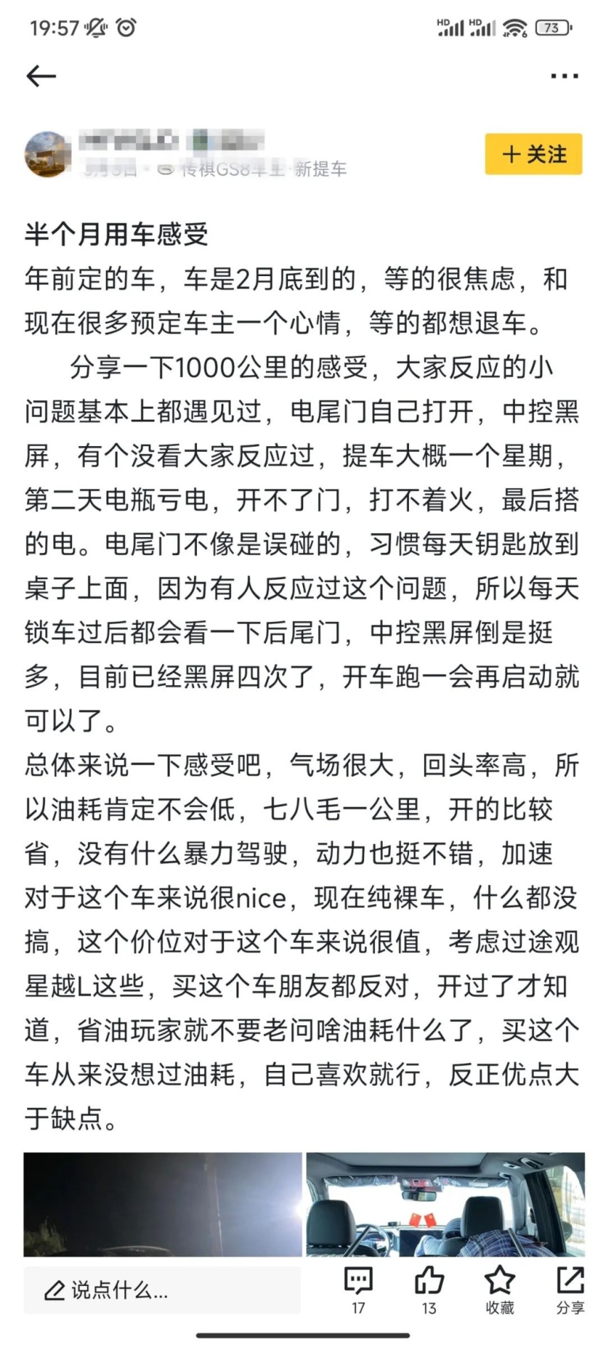 品控问题迟迟无法提升，传祺终究成不了一线