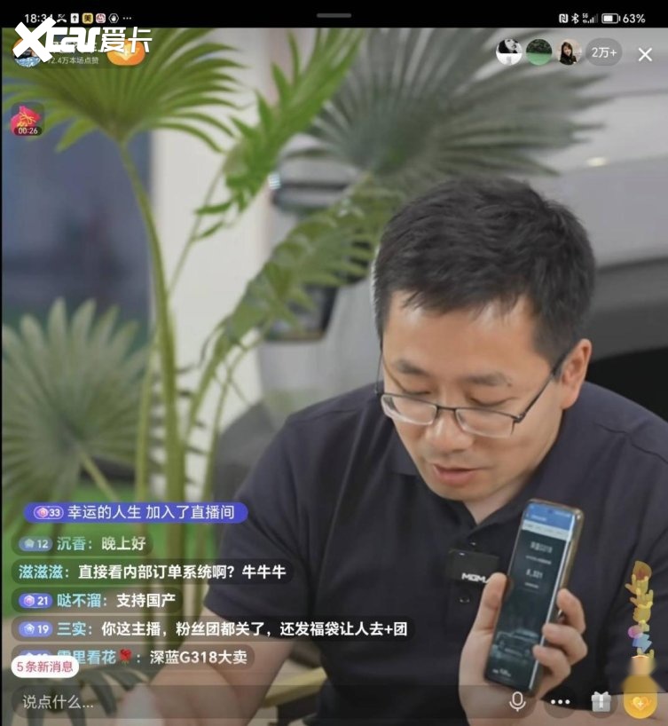 车企第一家！深蓝G318直播间晒订单后台，CEO亲自交付确保品质承诺