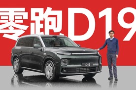 9系SUV的价值门槛 零跑说了算 - 零跑D19评测
