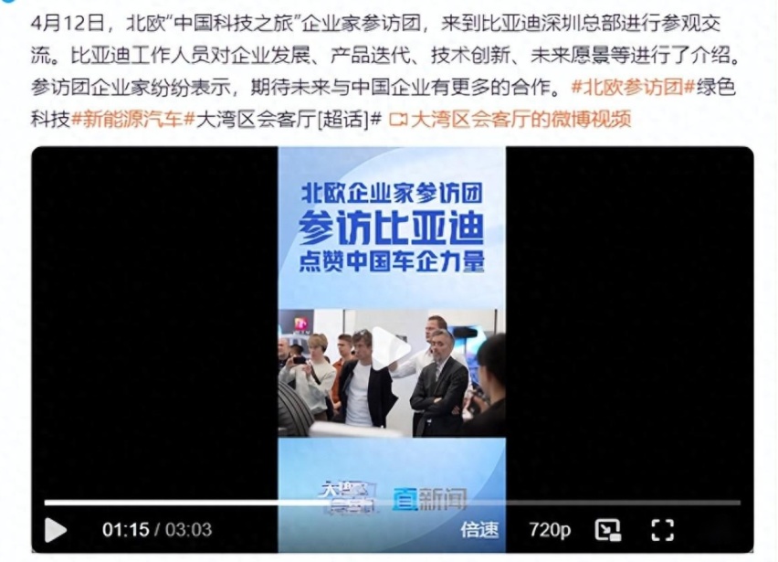 北欧企业家集体参观比亚迪，并且期待与比亚迪展开合作
