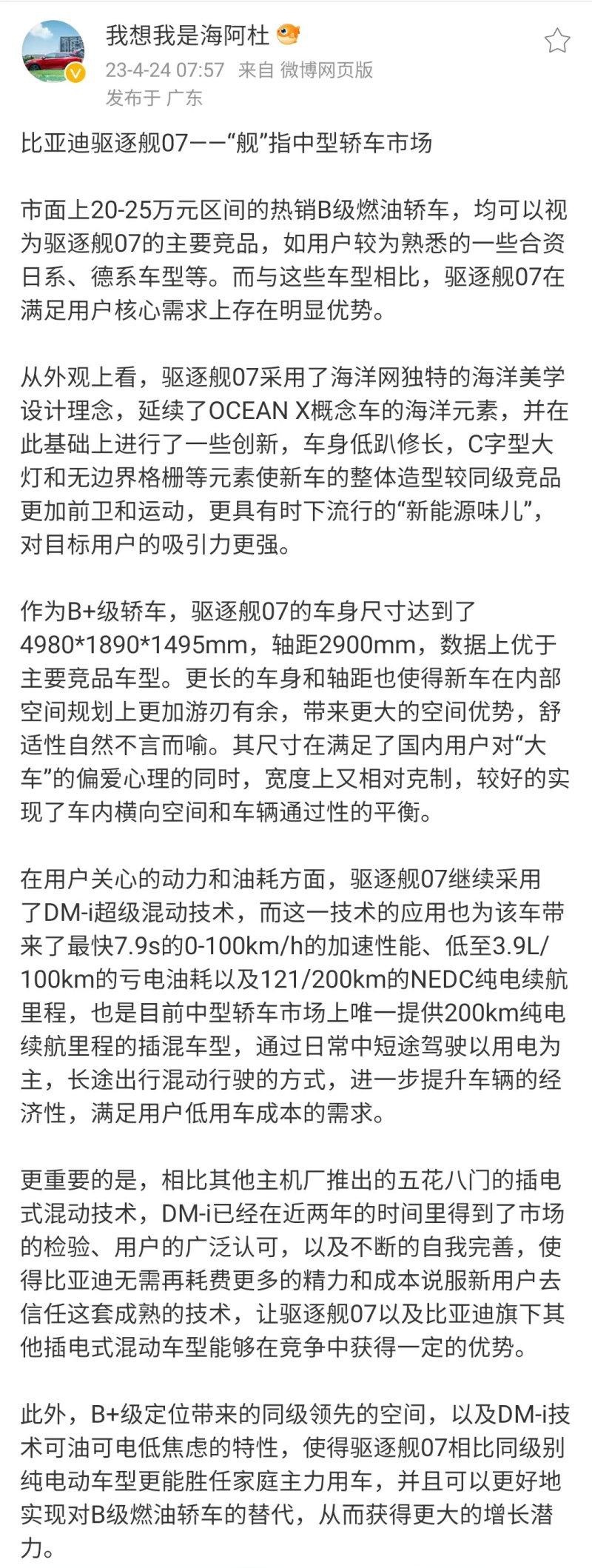 比亚迪驱逐舰07动力信息曝光