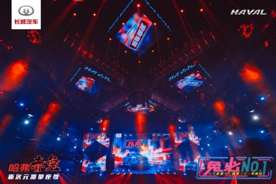 哈弗赤兔空降长沙，超燃甜蜜宠粉夜，好车「激擎」上线