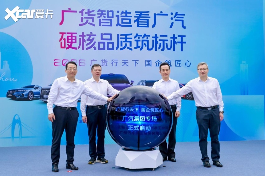 广汽集团五大品牌集结花城广场，闪耀“广货行天下”汽车专场